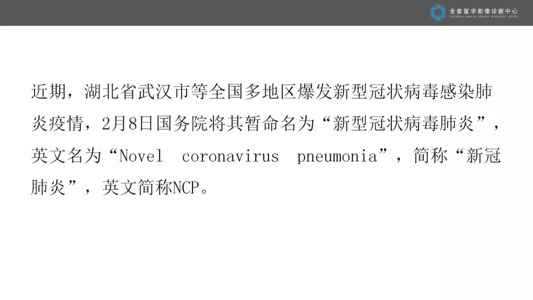 【PPT】优化HRCT报告对于疑似新型冠状病毒性肺炎诊断的意义