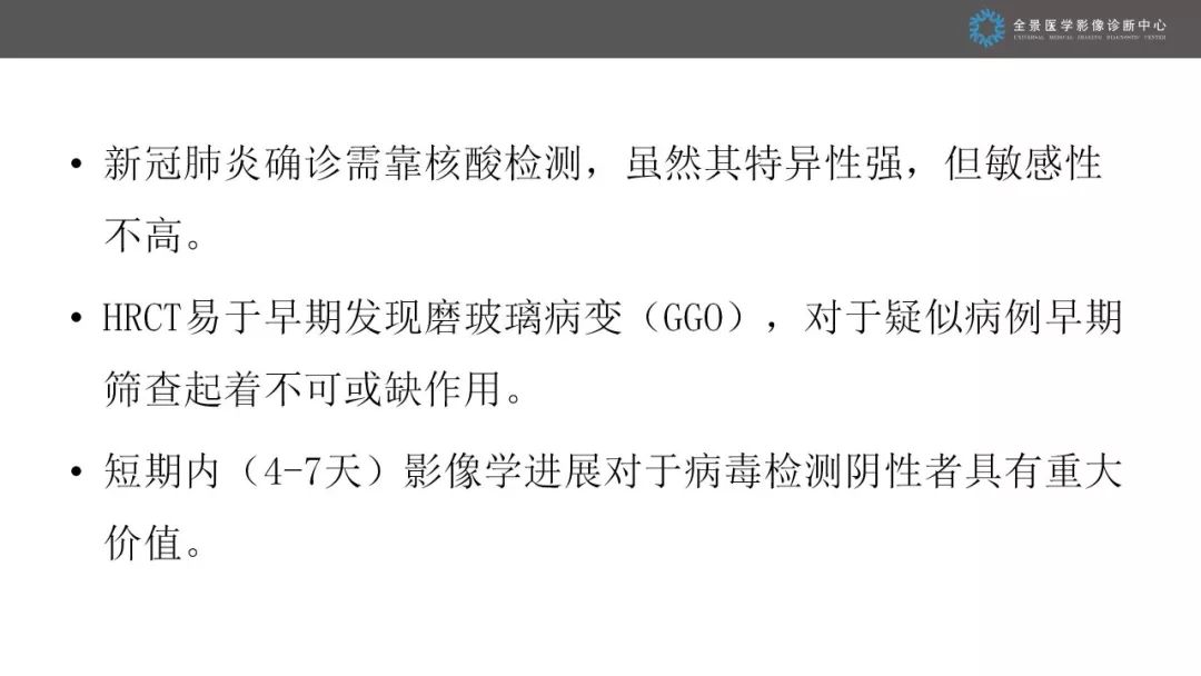 【PPT】优化HRCT报告对于疑似新型冠状病毒性肺炎诊断的意义