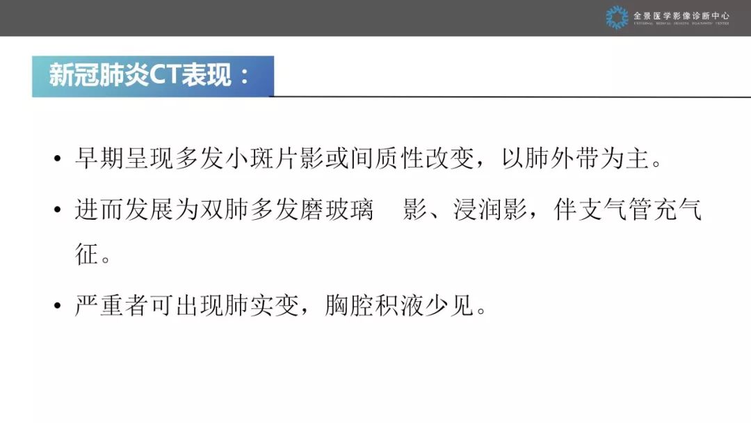 【PPT】优化HRCT报告对于疑似新型冠状病毒性肺炎诊断的意义