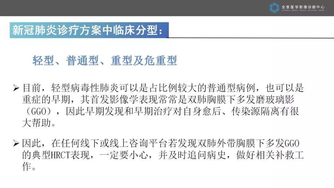 【PPT】优化HRCT报告对于疑似新型冠状病毒性肺炎诊断的意义