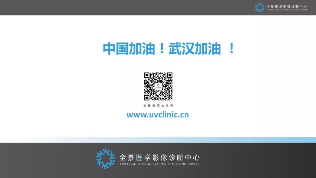 【PPT】优化HRCT报告对于疑似新型冠状病毒性肺炎诊断的意义