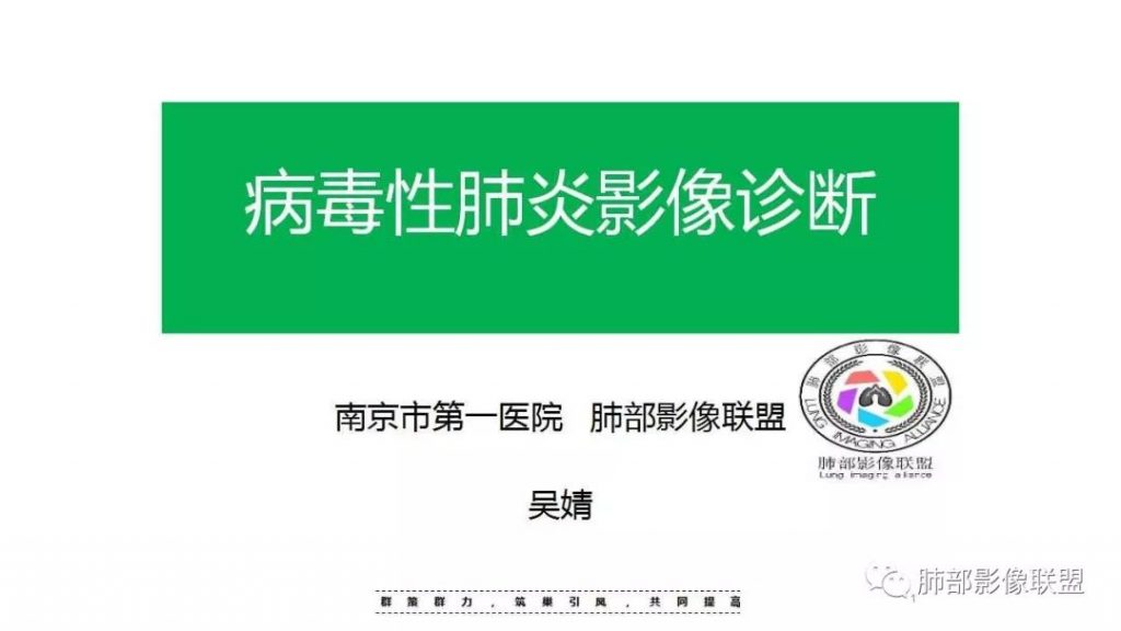 【PPT】病毒性肺炎影像诊断