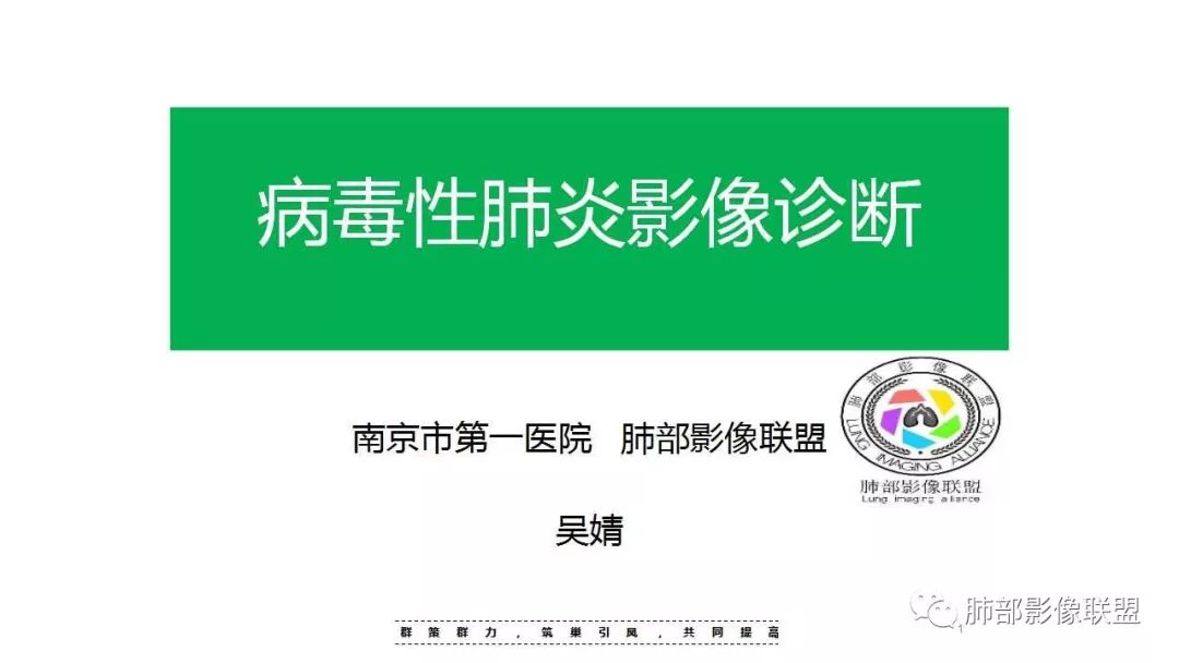 【PPT】病毒性肺炎影像诊断