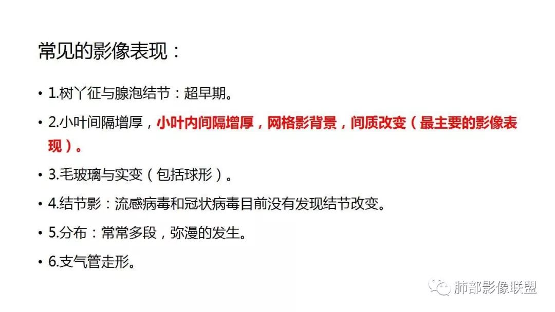 【PPT】病毒性肺炎影像诊断