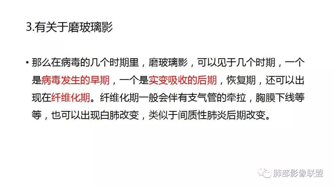 【PPT】病毒性肺炎影像诊断