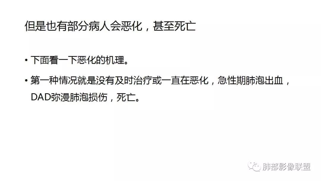 【PPT】病毒性肺炎影像诊断