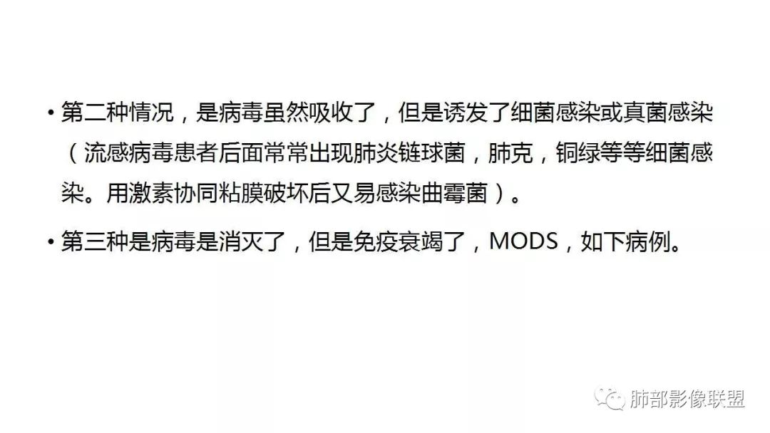 【PPT】病毒性肺炎影像诊断