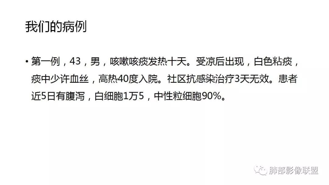 【PPT】病毒性肺炎影像诊断