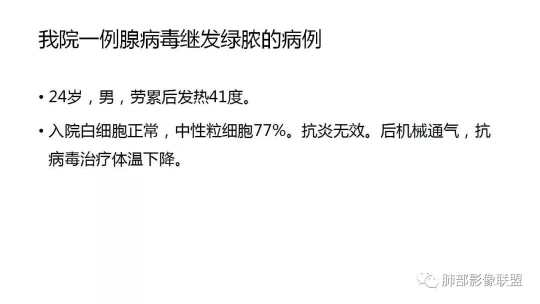 【PPT】病毒性肺炎影像诊断