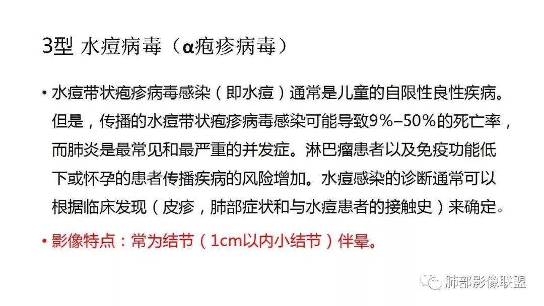 【PPT】病毒性肺炎影像诊断