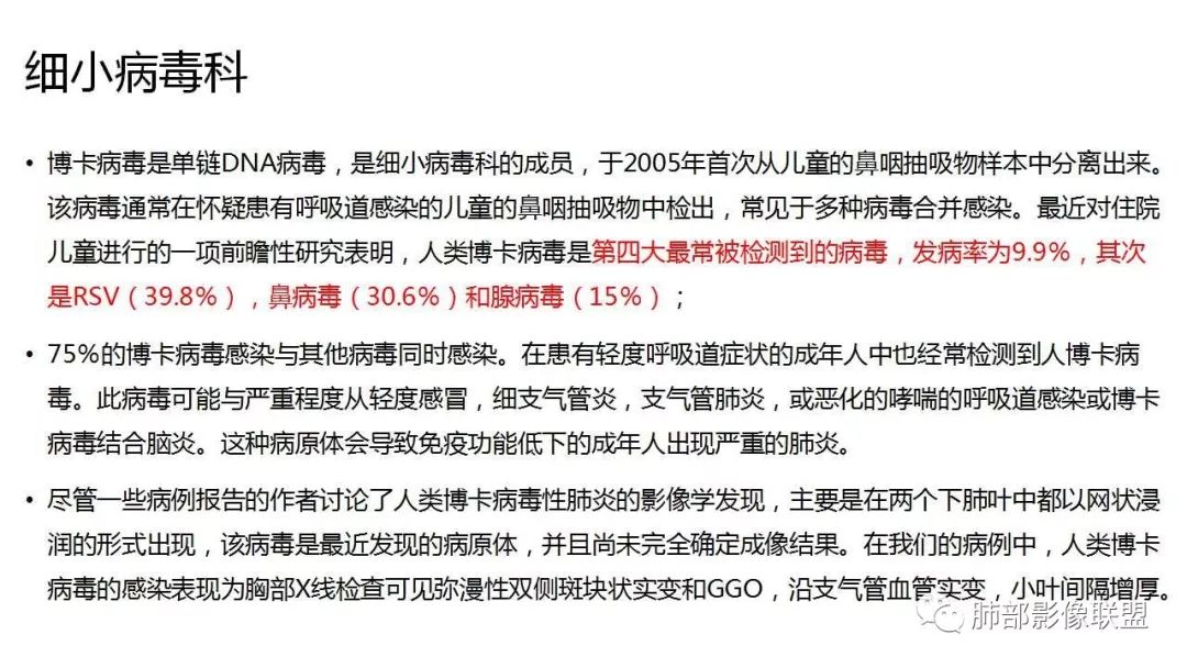 【PPT】病毒性肺炎影像诊断