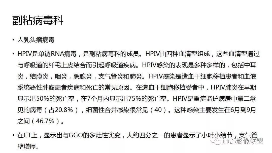 【PPT】病毒性肺炎影像诊断