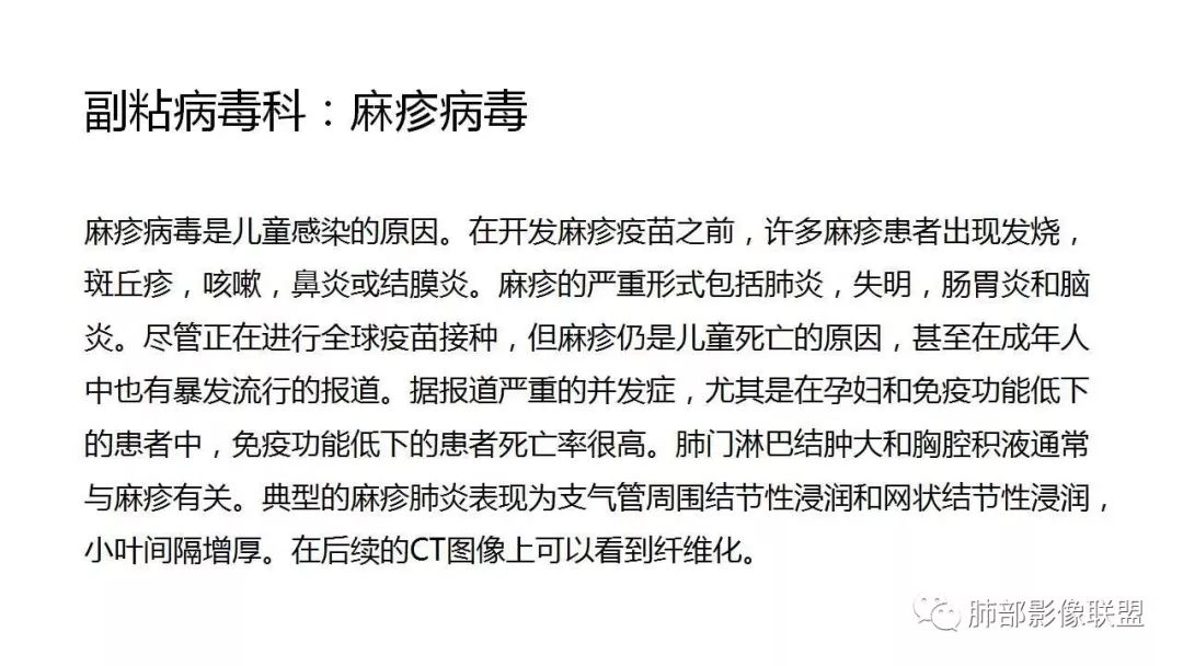 【PPT】病毒性肺炎影像诊断