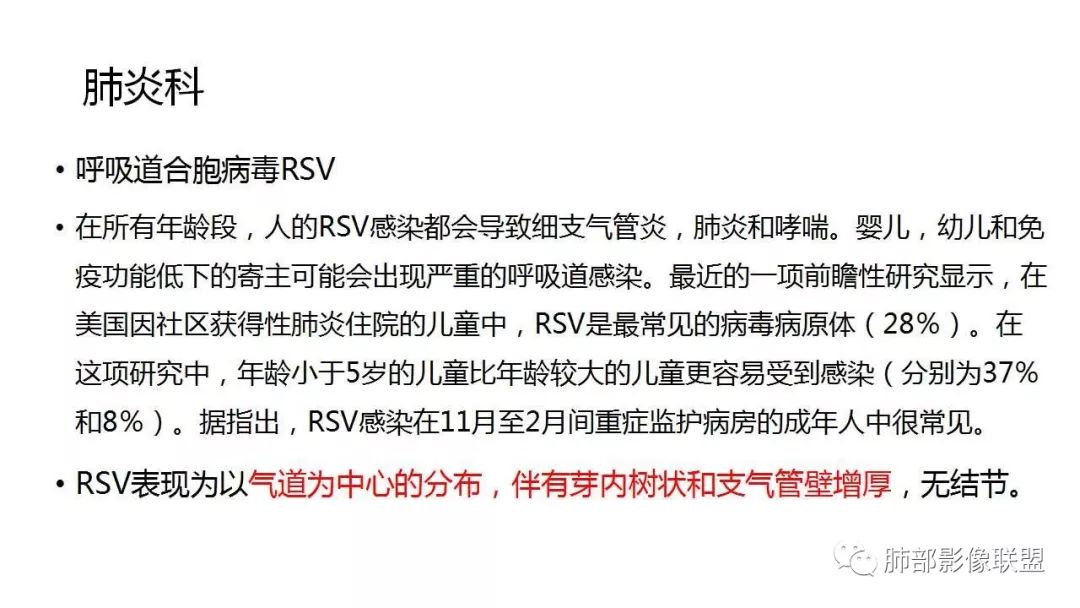 【PPT】病毒性肺炎影像诊断
