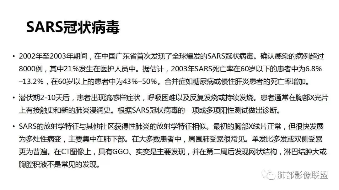 【PPT】病毒性肺炎影像诊断