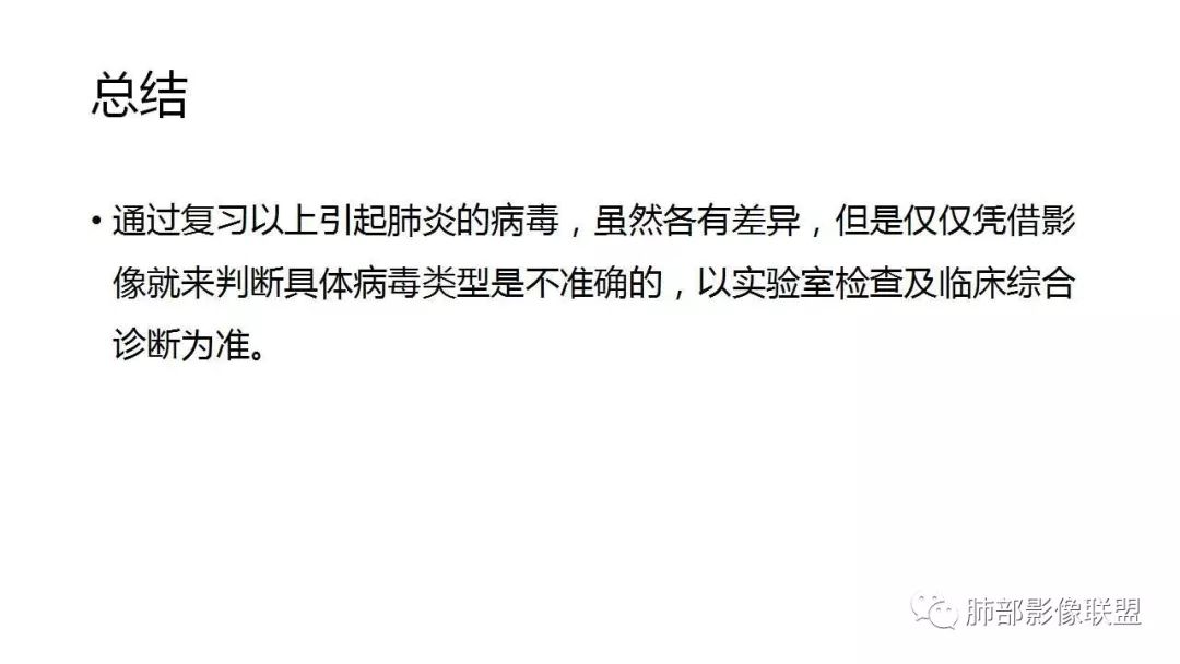 【PPT】病毒性肺炎影像诊断
