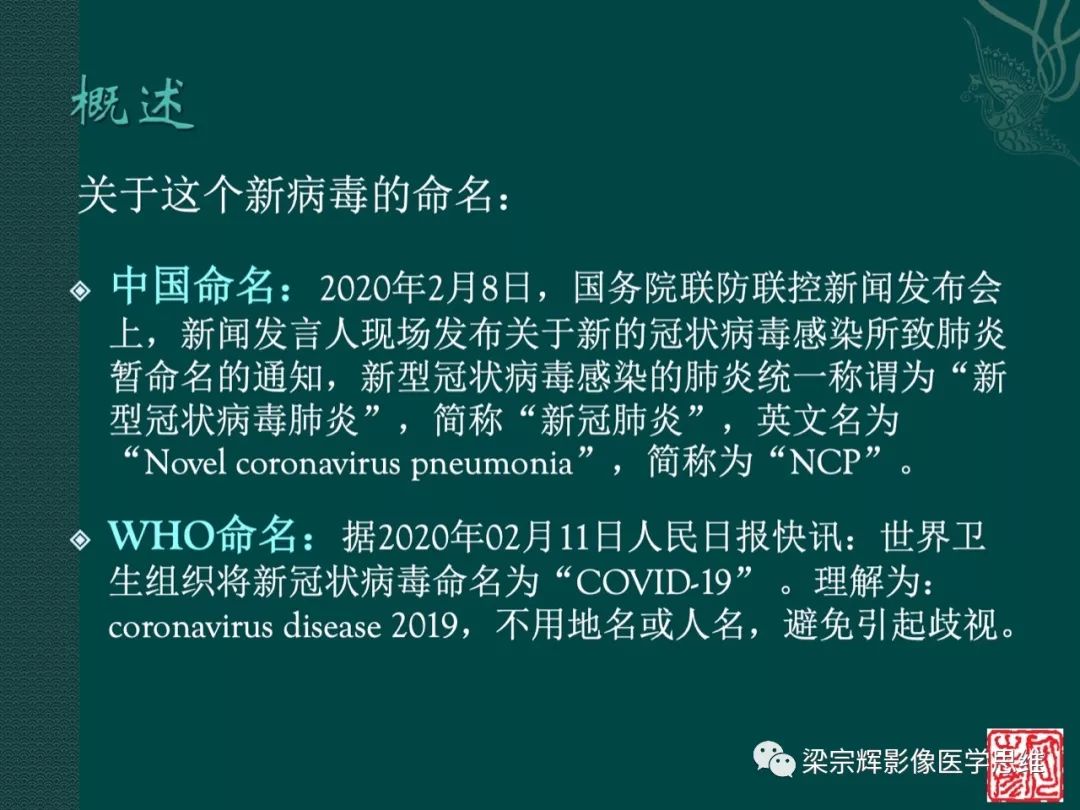 【PPT】新型冠状病毒（COVID-19）肺炎概念与CT表现