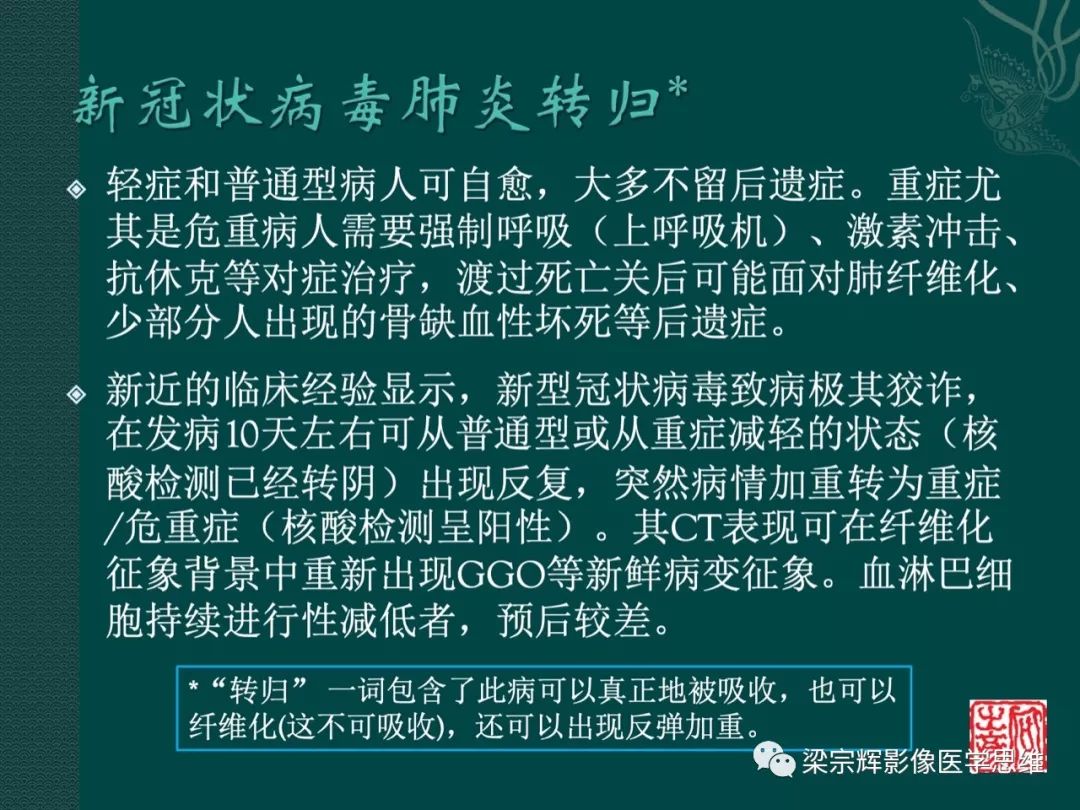 【PPT】新型冠状病毒（COVID-19）肺炎概念与CT表现