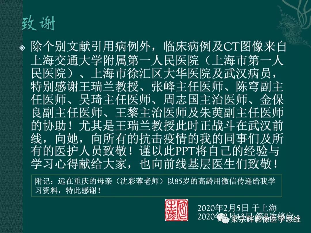 【PPT】新型冠状病毒（COVID-19）肺炎概念与CT表现