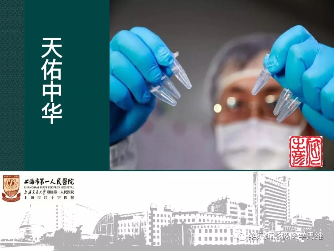 【PPT】新型冠状病毒（COVID-19）肺炎概念与CT表现
