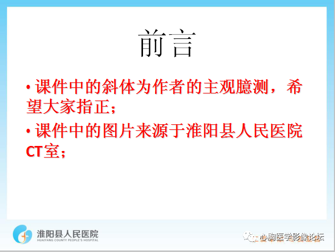 【PPT】新型冠状病毒肺炎