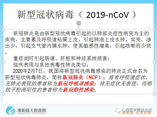【PPT】新型冠状病毒肺炎