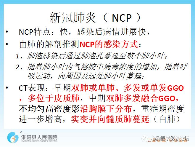 【PPT】新型冠状病毒肺炎