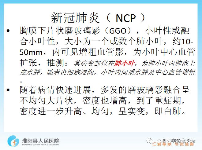 【PPT】新型冠状病毒肺炎