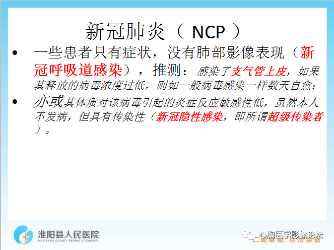 【PPT】新型冠状病毒肺炎