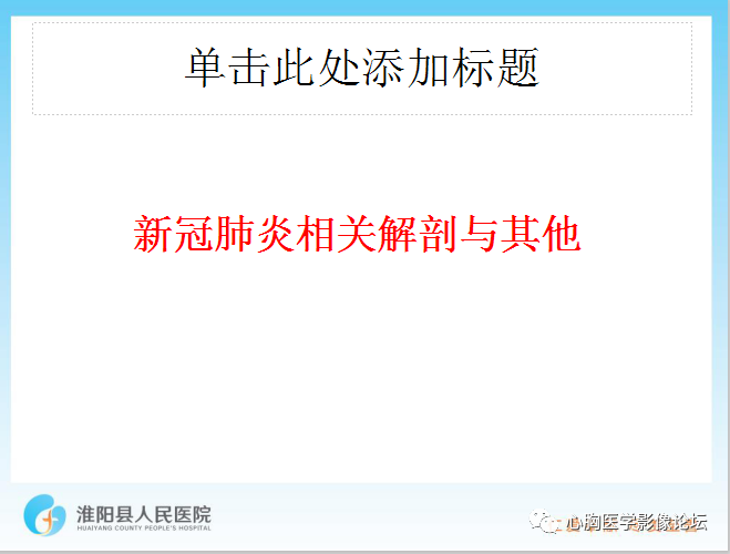 【PPT】新型冠状病毒肺炎