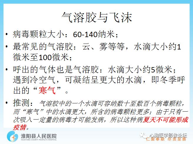 【PPT】新型冠状病毒肺炎