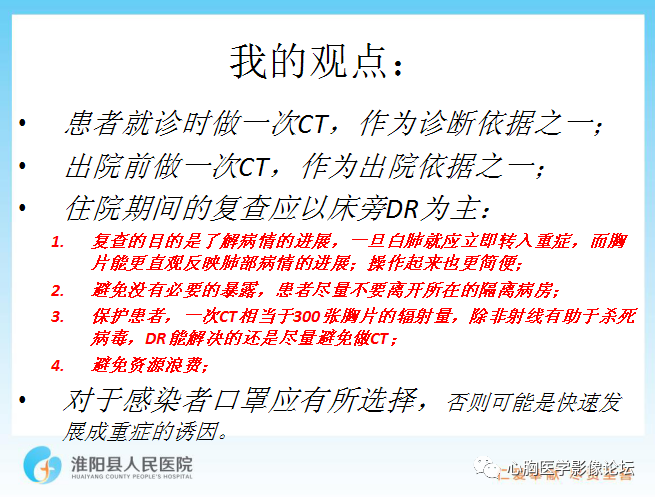 【PPT】新型冠状病毒肺炎