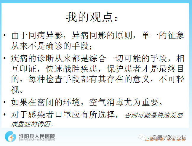 【PPT】新型冠状病毒肺炎