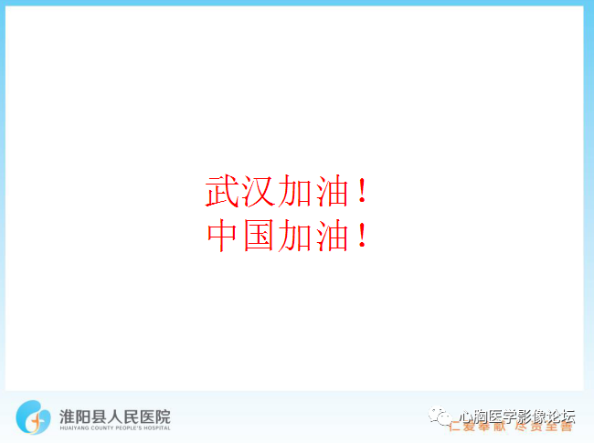 【PPT】新型冠状病毒肺炎