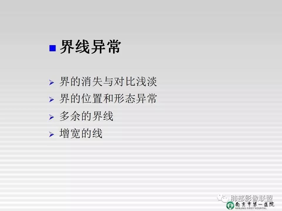 【PPT】胸片中的界与线——识别隐匿者与伪装者