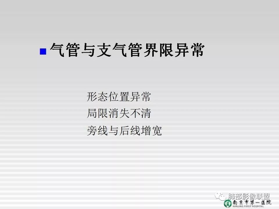 【PPT】胸片中的界与线——识别隐匿者与伪装者