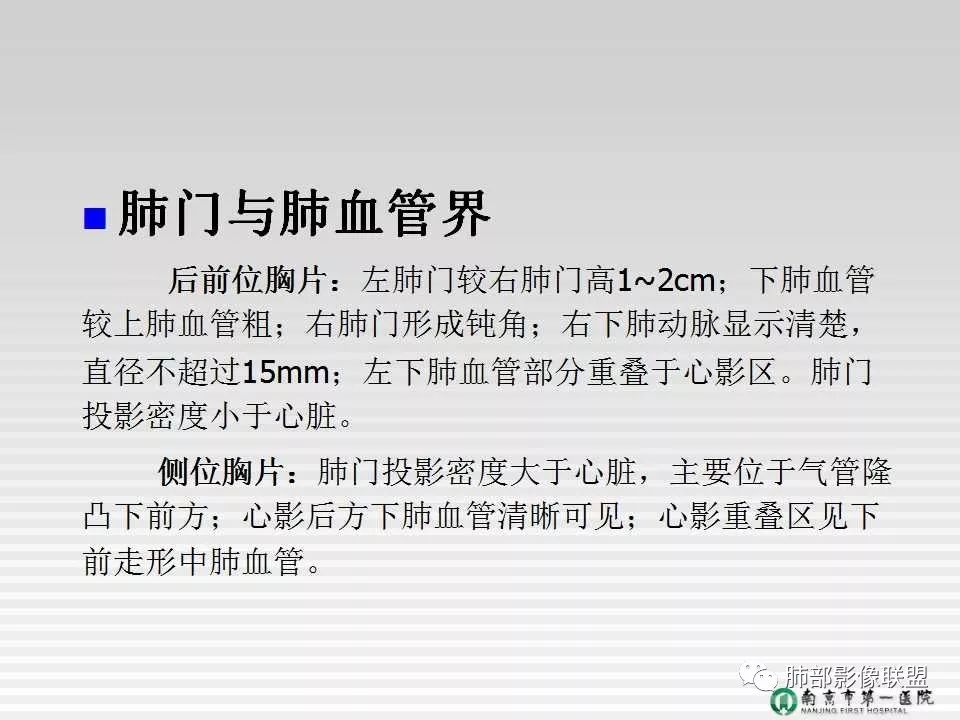 【PPT】胸片中的界与线——识别隐匿者与伪装者