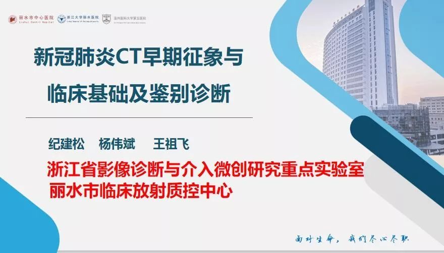 【PPT】新冠肺炎CT早期征象与临床基础及鉴别诊断