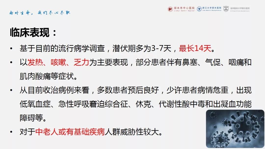 【PPT】新冠肺炎CT早期征象与临床基础及鉴别诊断