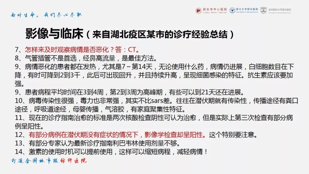 【PPT】新冠肺炎CT早期征象与临床基础及鉴别诊断