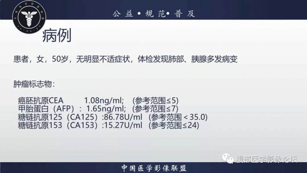 【病例】胰腺、肺结节病1例CT及MR影像