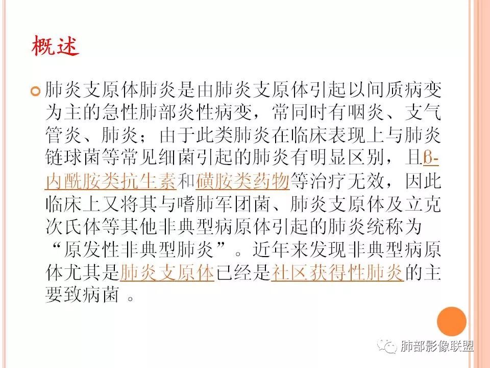 【PPT】支原体肺炎影像分析 【PPT】支原体肺炎影像分析