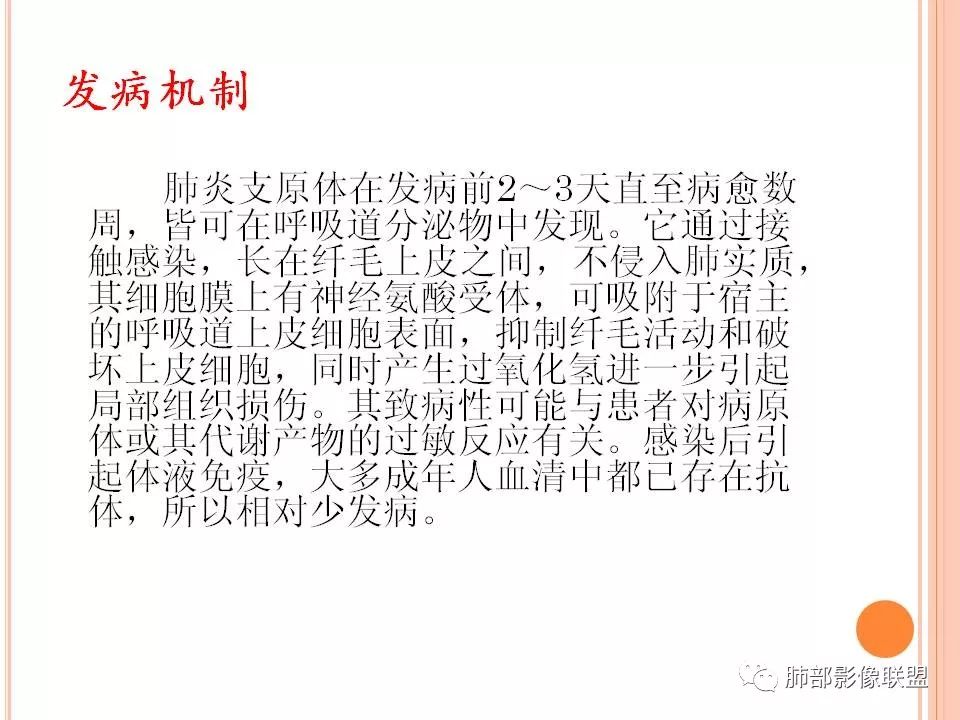 【PPT】支原体肺炎影像分析 【PPT】支原体肺炎影像分析