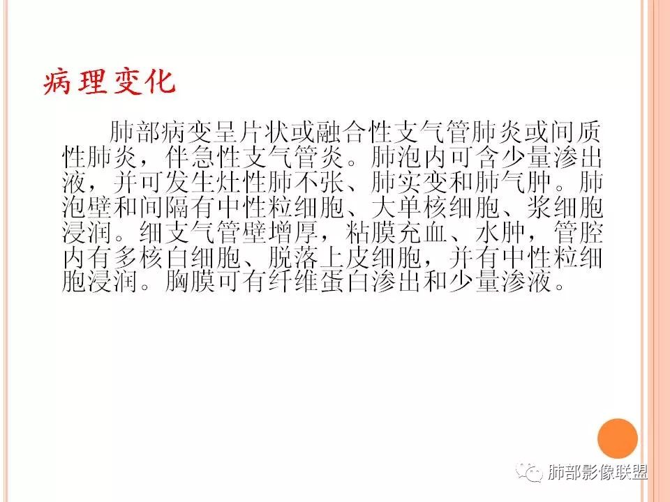 【PPT】支原体肺炎影像分析 【PPT】支原体肺炎影像分析