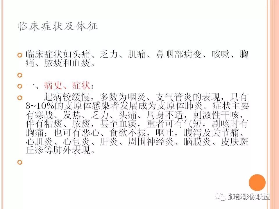 【PPT】支原体肺炎影像分析 【PPT】支原体肺炎影像分析