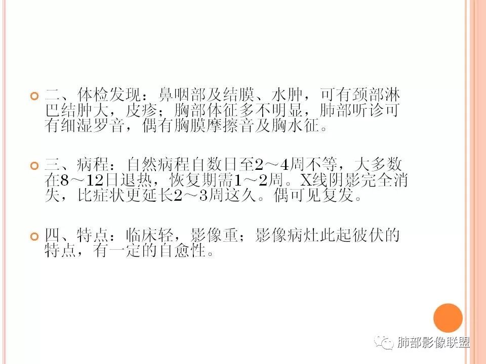【PPT】支原体肺炎影像分析 【PPT】支原体肺炎影像分析