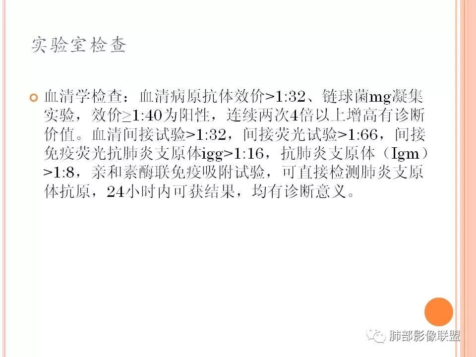 【PPT】支原体肺炎影像分析 【PPT】支原体肺炎影像分析