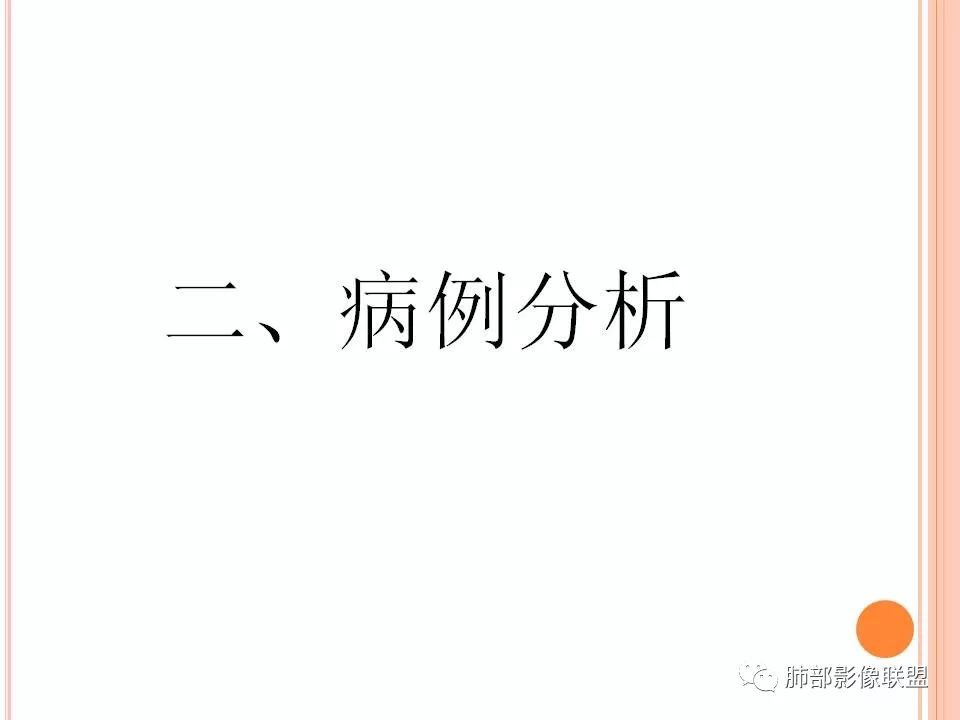 【PPT】支原体肺炎影像分析 【PPT】支原体肺炎影像分析