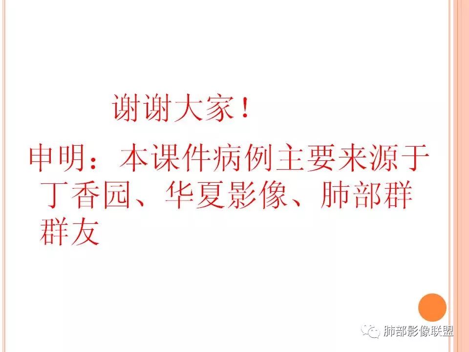 【PPT】支原体肺炎影像分析 【PPT】支原体肺炎影像分析
