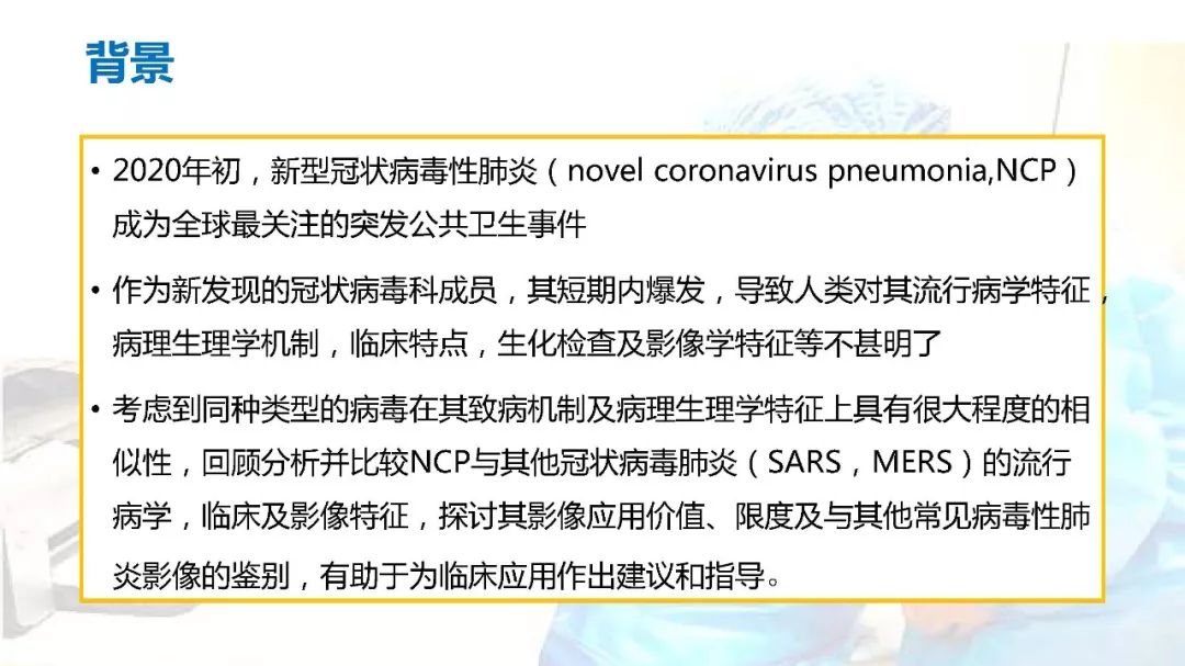 【PPT】以史为鉴，以影为鉴--COVID-19新型冠状病毒肺炎CT诊断、鉴别诊断与思考